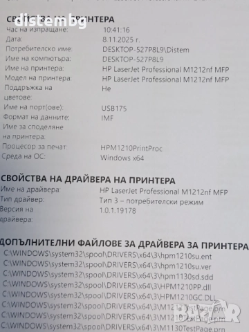 HP LaserJet M1212nf mfp, снимка 2 - Принтери, копири, скенери - 52341059