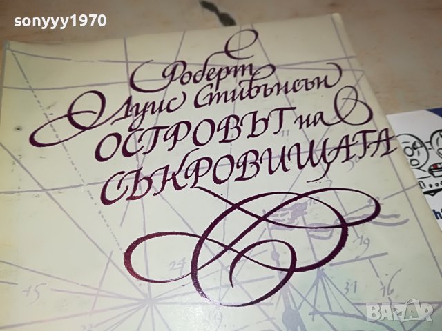 ОСТРОВЪТ НА СЪКРОВИЩАТА-КНИГА 2701231857, снимка 5 - Други - 39458414
