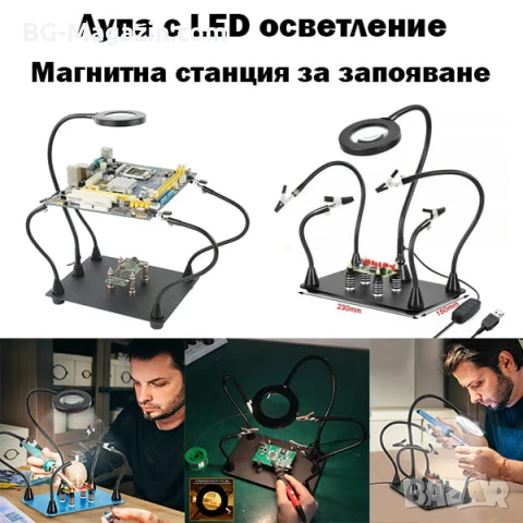 Увеличителна настолна лупа със станция за запояване LED осветление помощна трета ръка за платки