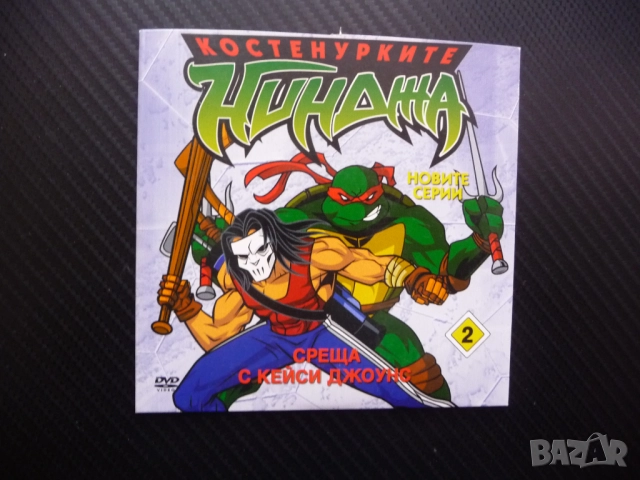 Костенурките нинджа 2 DVD филм Среща с Кейси Джоунс новите серии Пурпурните дракони Нано Сплинтър