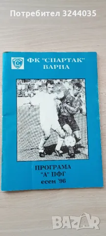футболни програми на Спартак Варна, снимка 12 - Други - 48629768