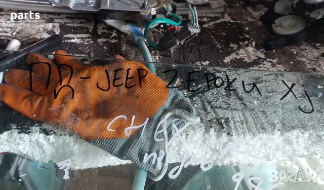 Задно Дясно Стъкло Jeep Чероки - Предно Дясно Jeep Чероки XJ - 43R006728, снимка 5 - Части - 47357654