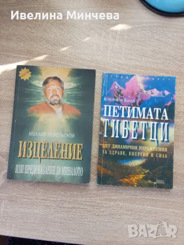 Книги -бойни изкуства ,йога, тибетска медицина част 1, снимка 15 - Други - 49962178