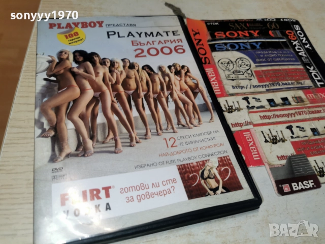 PLAYMATE BG 2006 DVD 0401261835WC66, снимка 12 - DVD филми - 52976378