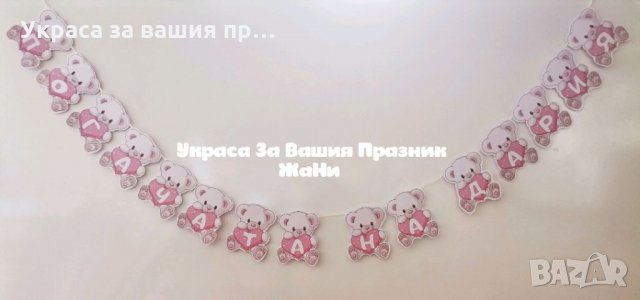 Украса За бебешка погача , снимка 3 - Други - 34270068