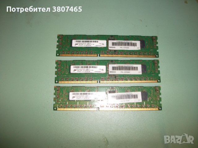 7.Ram DDR3 1600 Mz,PC3-12800R,2Gb,Micron,ECC Registered,рам за сървър.Кит 3 Броя