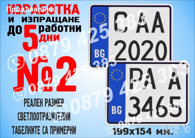 Светлоотразителна табела с регистрационен номер, име, отбор и др., снимка 4 - Други стоки за дома - 30018009