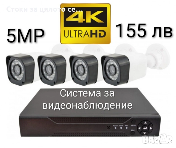 Система за видеонаблюдение 