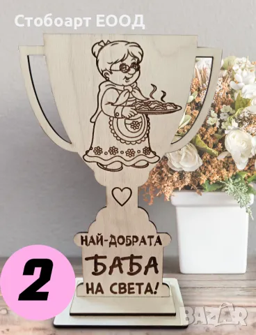Дървени Купи - Най-добрата баба!, снимка 2 - Подаръци за жени - 49559987