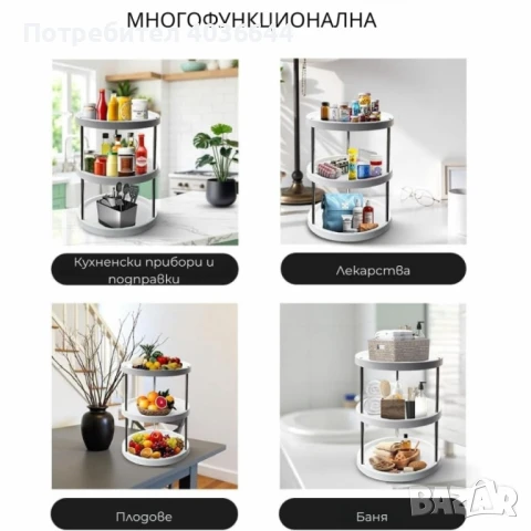 Въртяща се 3-етажна поставка – 360° организация за кухня, баня и дом, снимка 7 - Други стоки за дома - 51334759