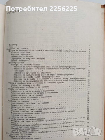 Почвознание и почви на тропика и субтропика , снимка 6 - Специализирана литература - 52134099