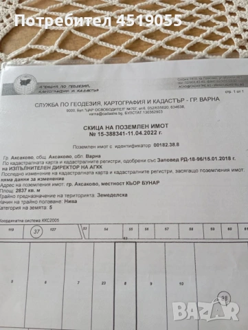 Продава се парцел 2837 м2 в гр Аксаково, статут зем земя. За Оранжерия или Паркинг, снимка 3 - Други услуги - 53388923