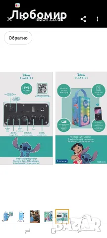 Bluetooth високоговорител Lexibook Stitch, BTP185DZLXB Микрофон, многоцветни , снимка 6 - Bluetooth тонколони - 55732617