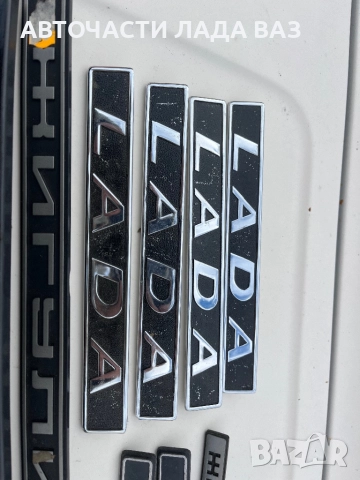 LADA/ЛАДА АВТОЧАСТИ ВАЗ ЛАДА ЖИГУЛА НИВА ЖИГУЛИ 0884535855, снимка 12 - Части - 52369918