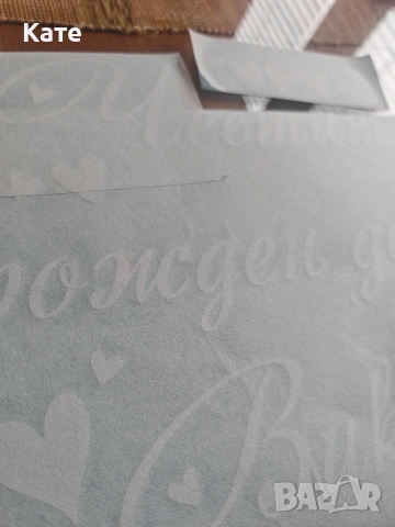 Надписи за Свети Валентин , снимка 4 - Други - 53450896