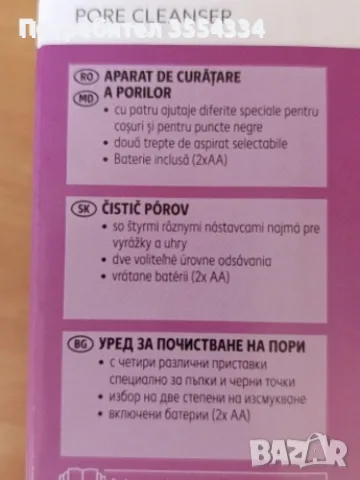 Уред за почистване на пори SwitchON, снимка 5 - Козметика за лице - 55930551