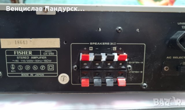 Fisher CA-250 Stereo Integrated Amplifier, снимка 7 - Ресийвъри, усилватели, смесителни пултове - 41268802