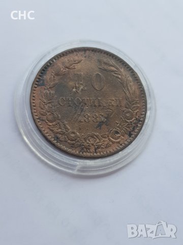 10 стотинки 1881 година. Монета