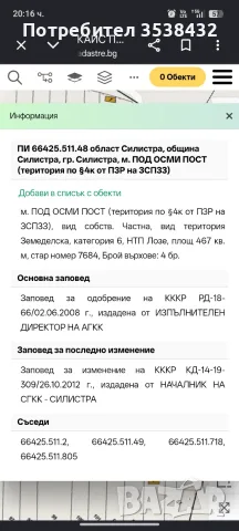 Лозе под Осми Пост, снимка 4 - Парцели - 55954869