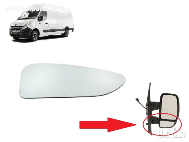 Стъкло за огледало, долна част за Renault Master 2010-Opel Movano 2010- Пасажерска страна