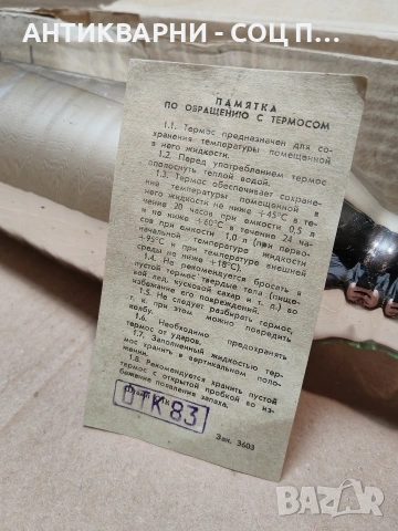 Соц НОВ Стъклен Термос. / НОМЕР 575., снимка 3 - Антикварни и старинни предмети - 53660464