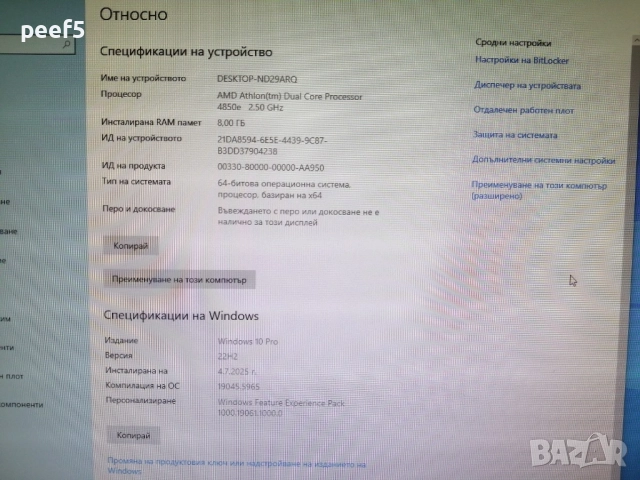 Мн.добър компютър , WIN 10, 8GB RAM, снимка 4 - За дома - 52565073