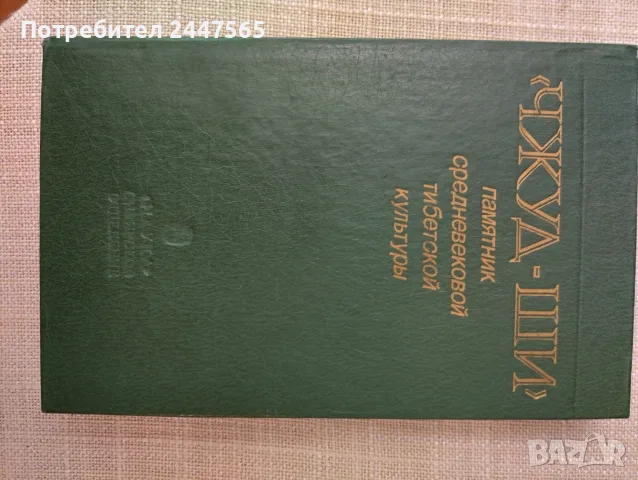 Книга "Чжуд-Ши", снимка 3 - Чуждоезична литература - 55855705