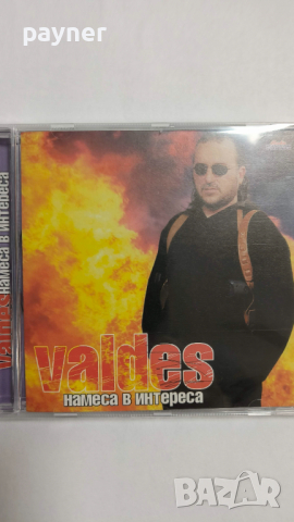 Валдес-Намеса в интереса, снимка 1 - CD дискове - 44613107
