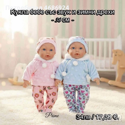 Кукла бебе със звук