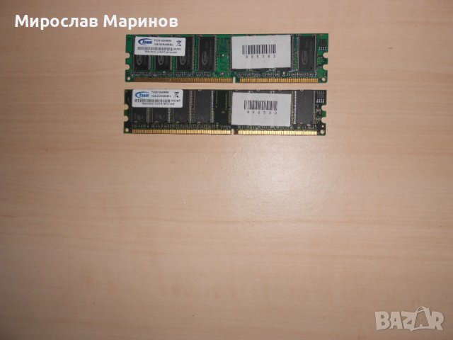 197.Ram DDR 400MHz,PC-3200,1Gb,Team.Kит 2 Броя