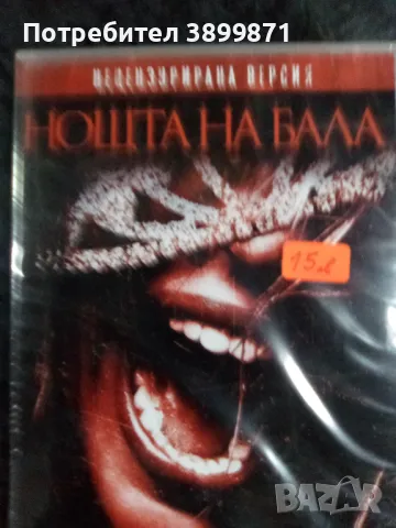 Продавам чисто нови филми на DVD с български субтитри цена от 10 до 15 лева, снимка 17 - DVD филми - 48590881