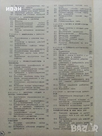 Акустика - Справочник - 1989г. , снимка 6 - Специализирана литература - 40294411
