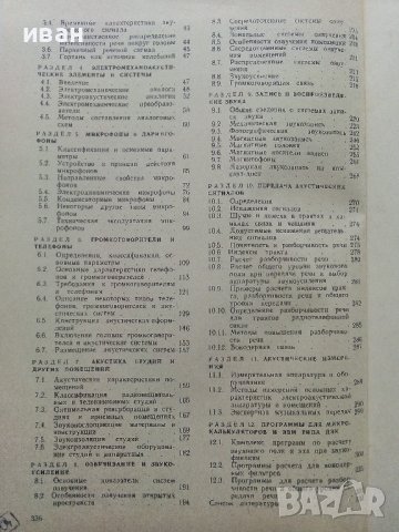 Акустика - Справочник - 1989г. , снимка 6 - Специализирана литература - 40294411