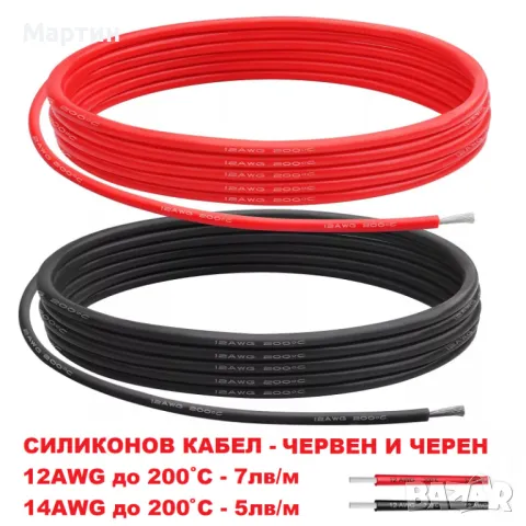 Гъвкав Силиконов кабел 12AWG 14AWG, снимка 1