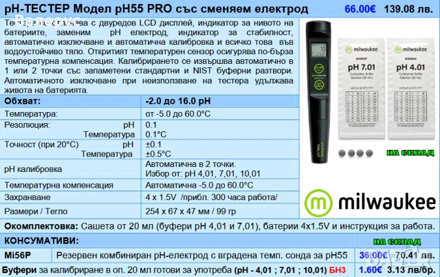 рН метри, снимка 9 - Други - 30201440
