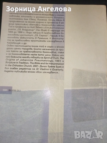 "Свещеният дар на живота“ от Джон Брек (издание на Омофор), снимка 2 - Други - 53117162
