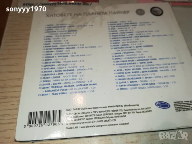 MP3-ХИТОВЕТЕ НА ПАЙНЕР ПЛАНЕТА 19 2601251802, снимка 16 - CD дискове - 48837813