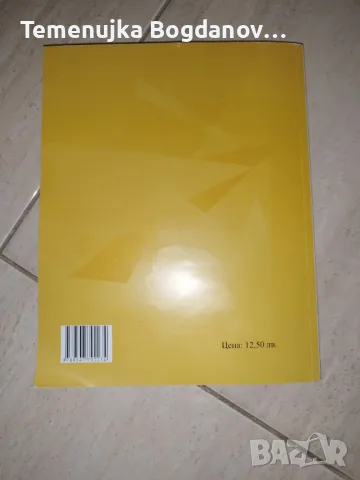 Сборник по математика за 8-ми клас, снимка 3 - Учебници, учебни тетрадки - 48786798