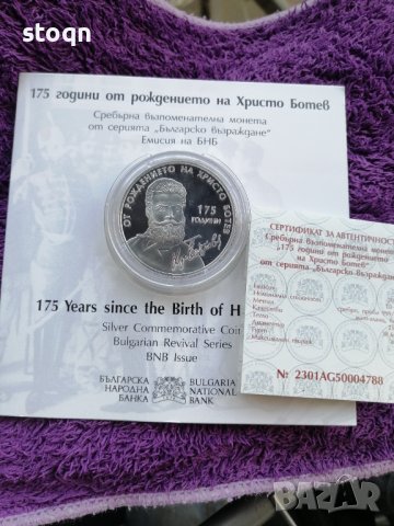 175 години от рождението на Христо Ботев , снимка 2 - Колекции - 39981159