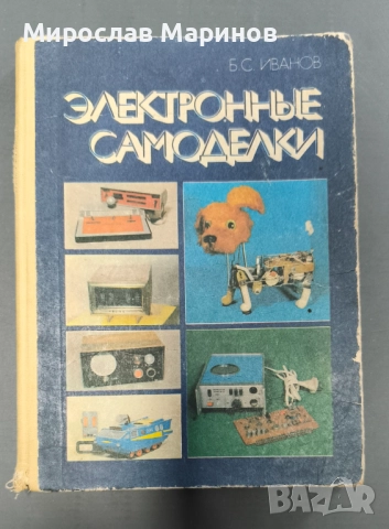 Електронни самоделки