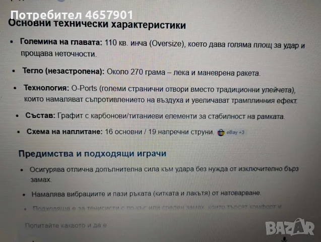 ракета за тенис на корт, снимка 9 - Тенис - 55965562