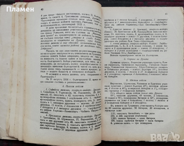 Лудендорфъ клевети! Лука Малеевъ, снимка 6 - Антикварни и старинни предмети - 36235587