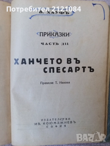 Антикварен конволют , снимка 9 - Художествена литература - 52432515