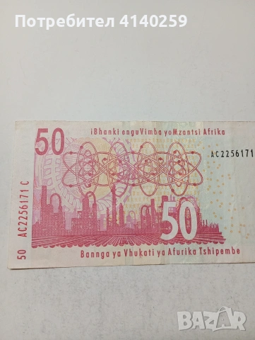 ЮЖНА АФРИКА БАНКНОТА , снимка 4 - Нумизматика и бонистика - 53868843