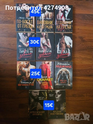 Няколко Колекции и Поредици, снимка 5 - Художествена литература - 53684656