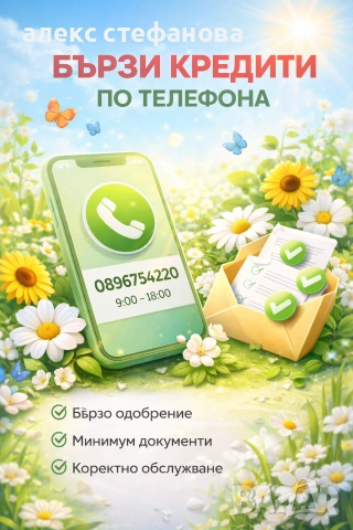 бързи кредити 