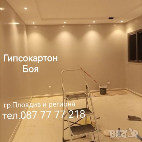 Вътрешни ремонти/Шпакловка/Боядисване, снимка 9 - Ремонти на апартаменти - 43780832