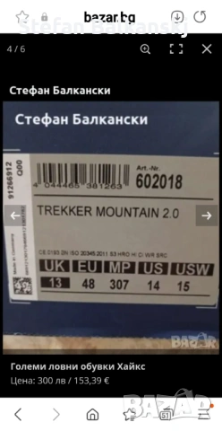 Големи ловни обувки Хайкс, снимка 4 - Екипировка - 53050085