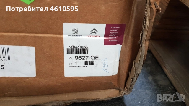 Оригинален теглич за Fiat Ducato, Citroen Jumper, Peugeot Boxer 2006-2026. Чисто нов!, снимка 2 - Части - 53734680