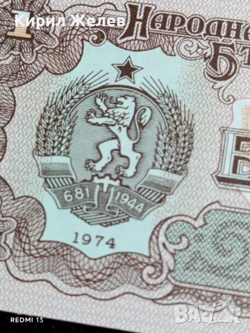 Шест банкноти 1 лев 1974г. НРБ нови в перфектно състояние за КОЛЕКЦИОНЕРИ 50715, снимка 6 - Нумизматика и бонистика - 51270100